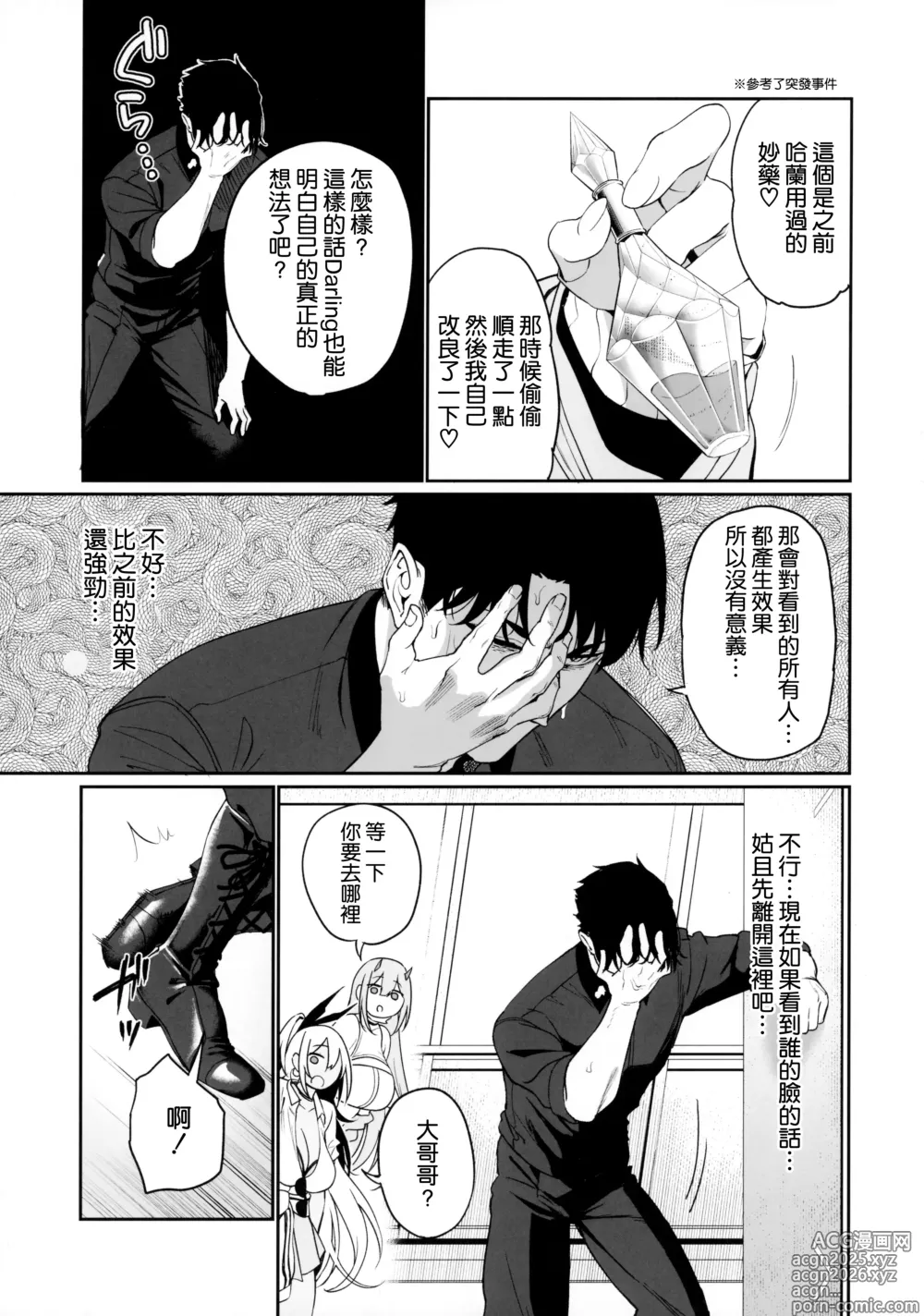 Page 11 of doujinshi BUNNIES SHOWDOWN