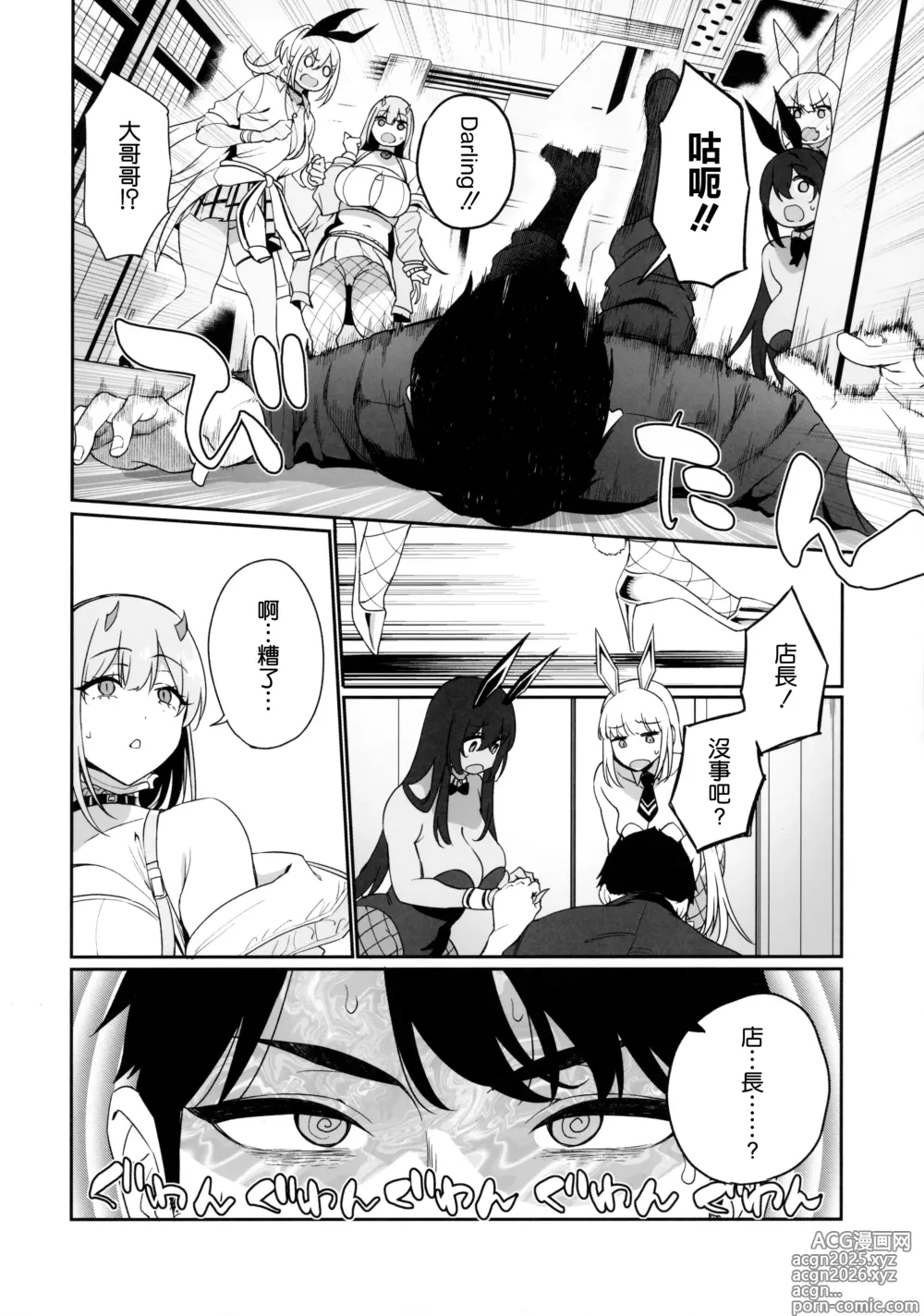 Page 12 of doujinshi BUNNIES SHOWDOWN