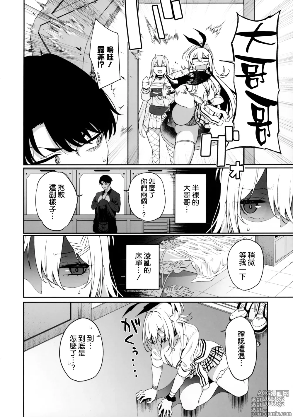 Page 6 of doujinshi BUNNIES SHOWDOWN