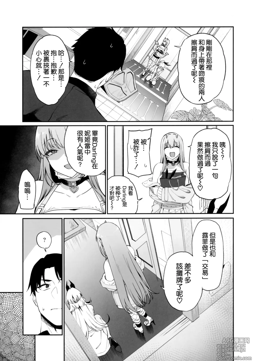 Page 7 of doujinshi BUNNIES SHOWDOWN