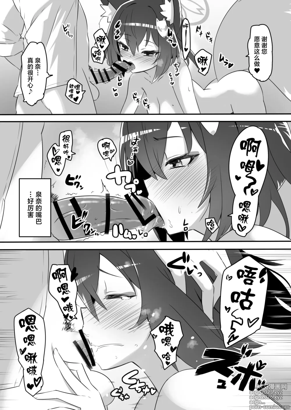 Page 11 of doujinshi 快感档案 2