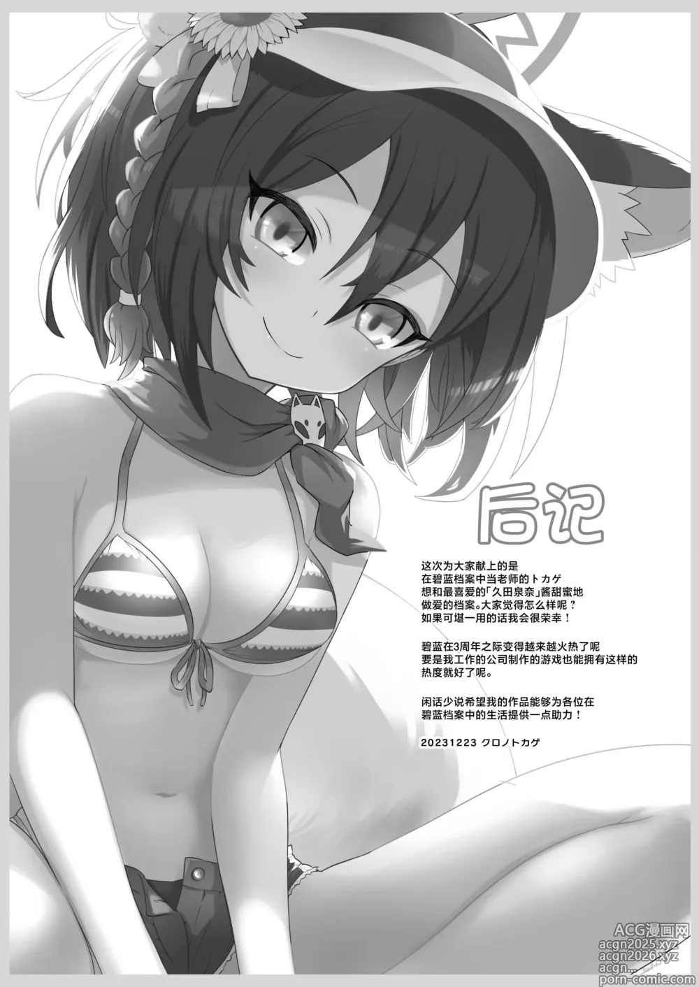 Page 24 of doujinshi 快感档案 2