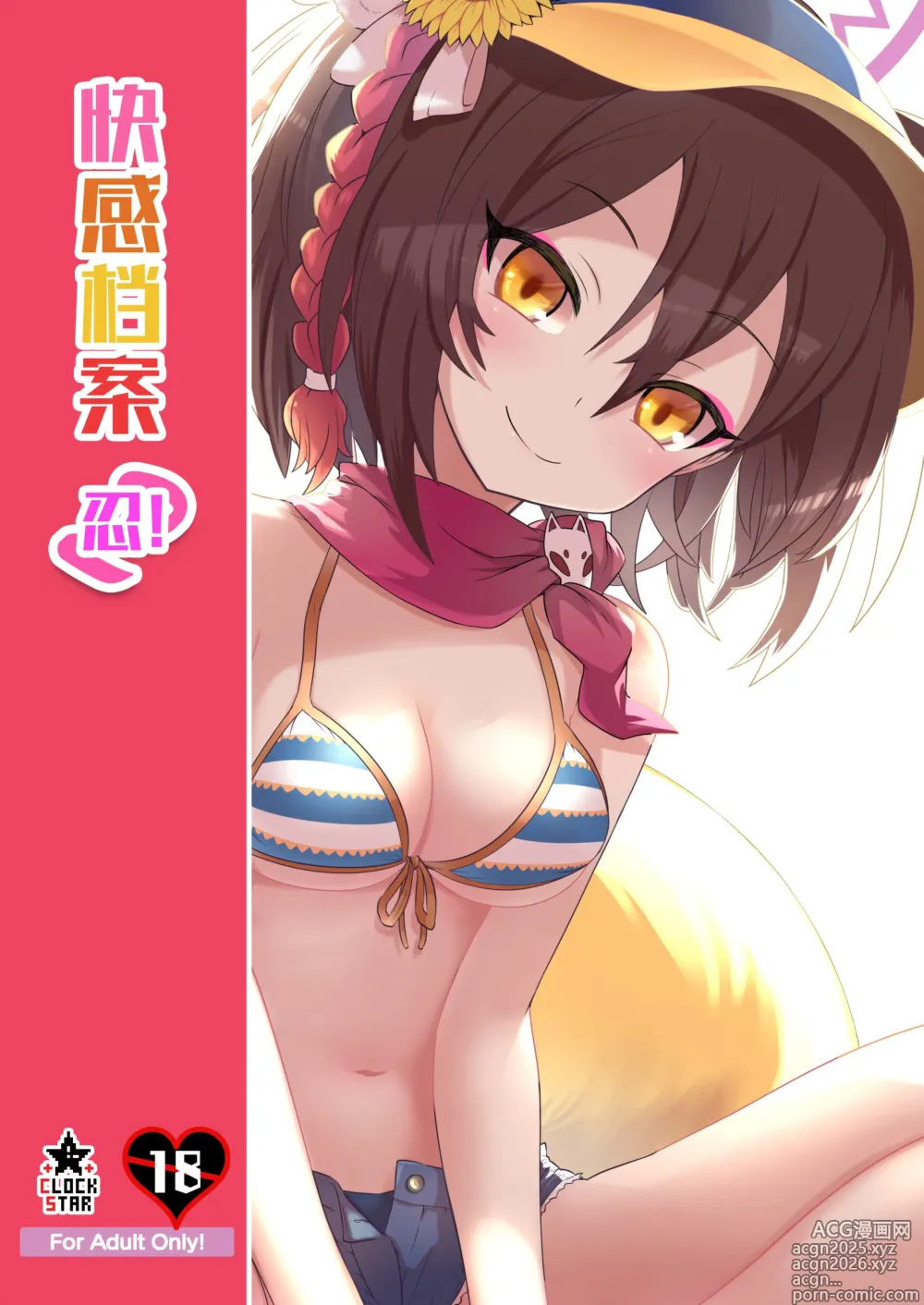 Page 26 of doujinshi 快感档案 2