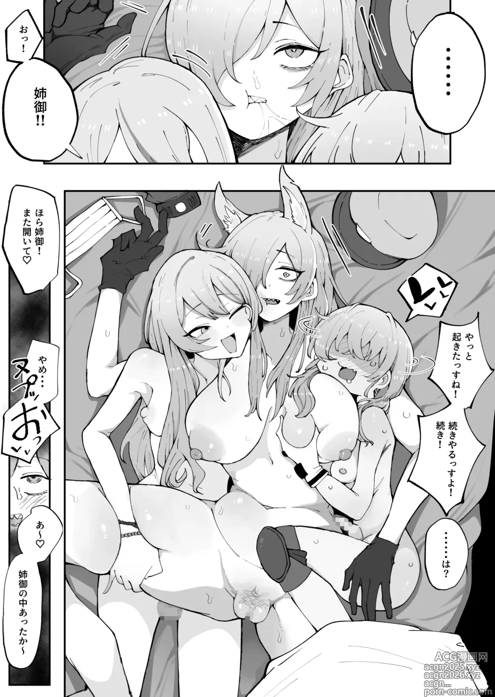 Page 2 of doujinshi nā ni ga kyōkenssu ka anego ~o‼