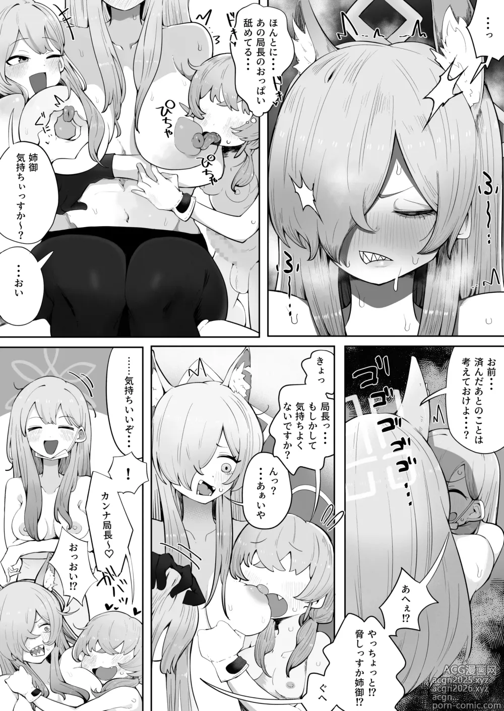 Page 11 of doujinshi nā ni ga kyōkenssu ka anego ~o‼