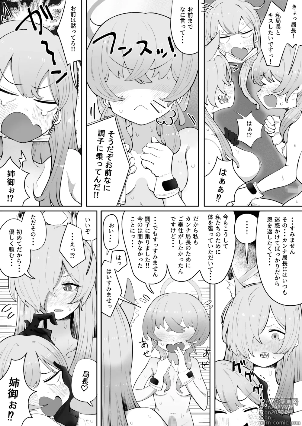 Page 12 of doujinshi nā ni ga kyōkenssu ka anego ~o‼