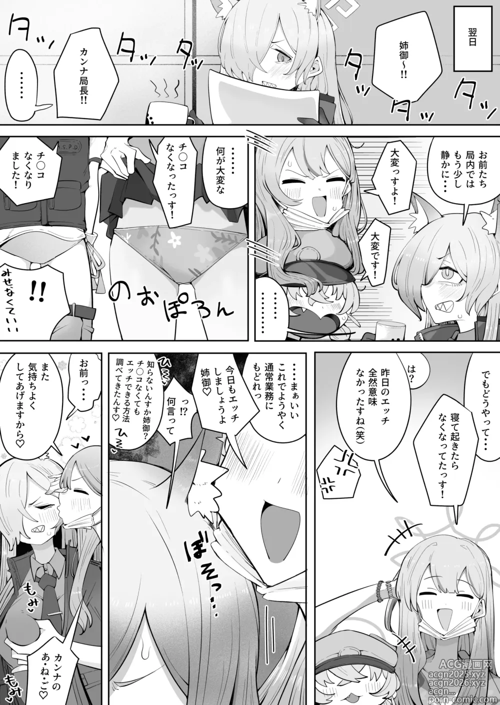 Page 23 of doujinshi nā ni ga kyōkenssu ka anego ~o‼