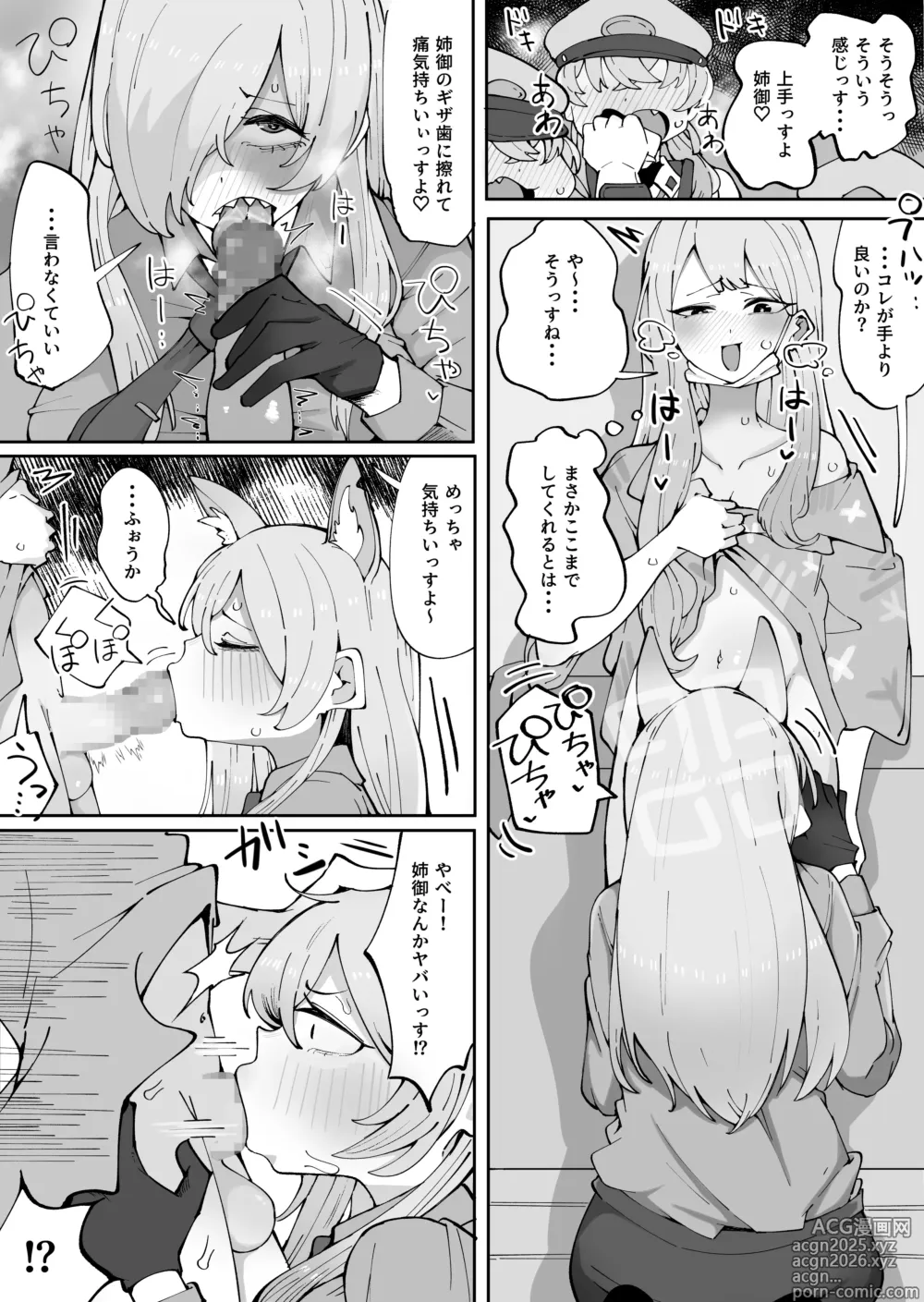 Page 6 of doujinshi nā ni ga kyōkenssu ka anego ~o‼