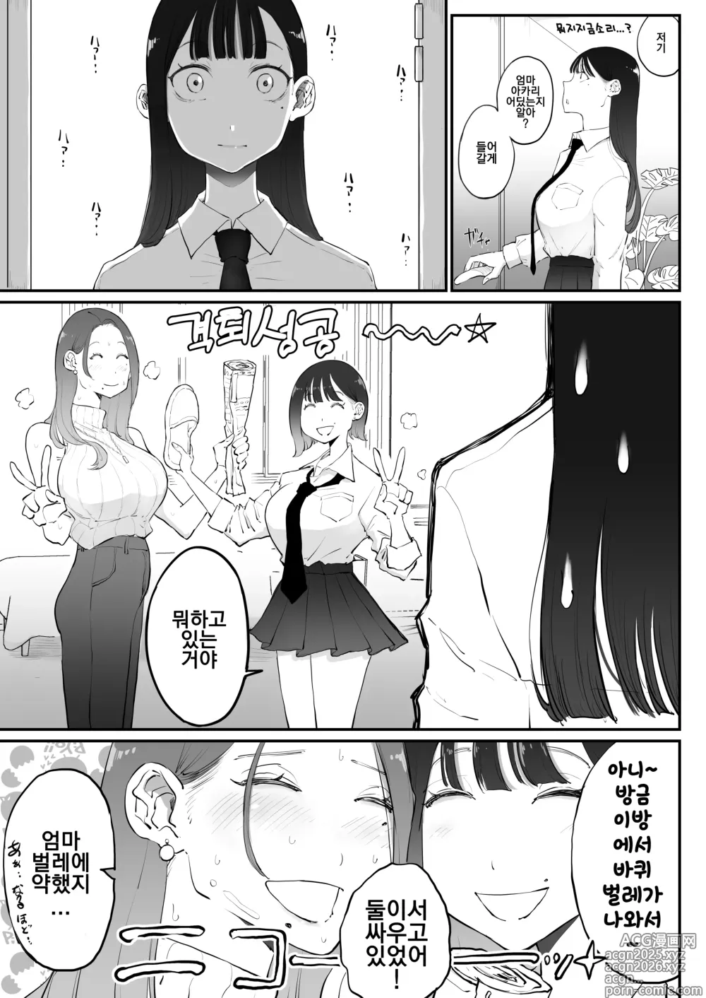 Page 15 of doujinshi Bijin Tsuma, Ichinose Shiori 37 wa, Musume no Yuujin ni Idakareteiru
