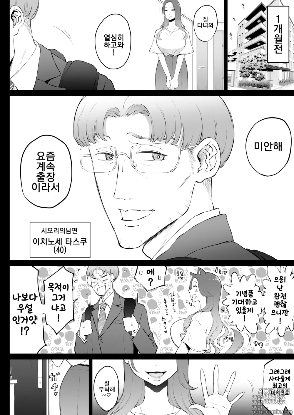 Page 18 of doujinshi Bijin Tsuma, Ichinose Shiori 37 wa, Musume no Yuujin ni Idakareteiru