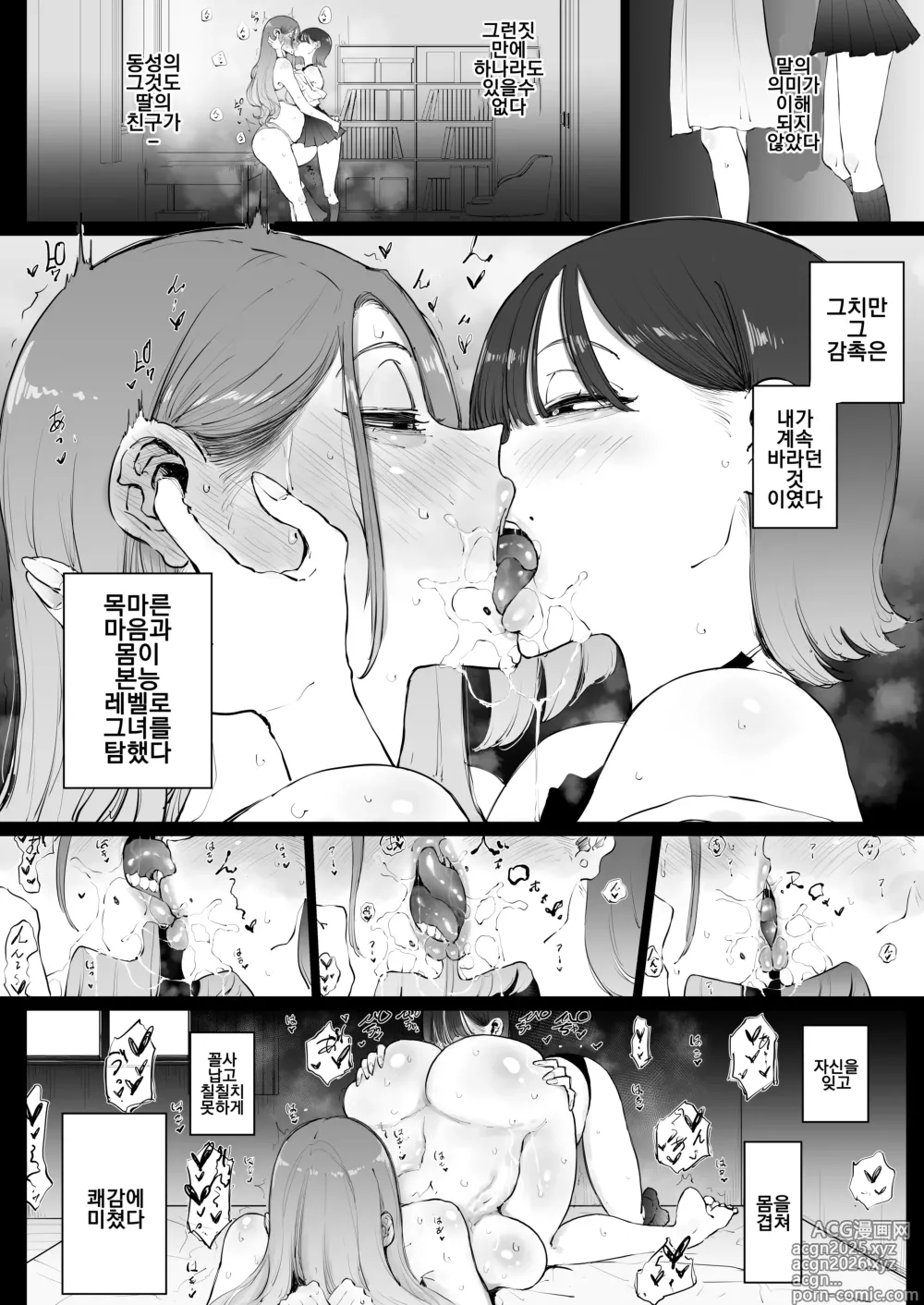 Page 24 of doujinshi Bijin Tsuma, Ichinose Shiori 37 wa, Musume no Yuujin ni Idakareteiru