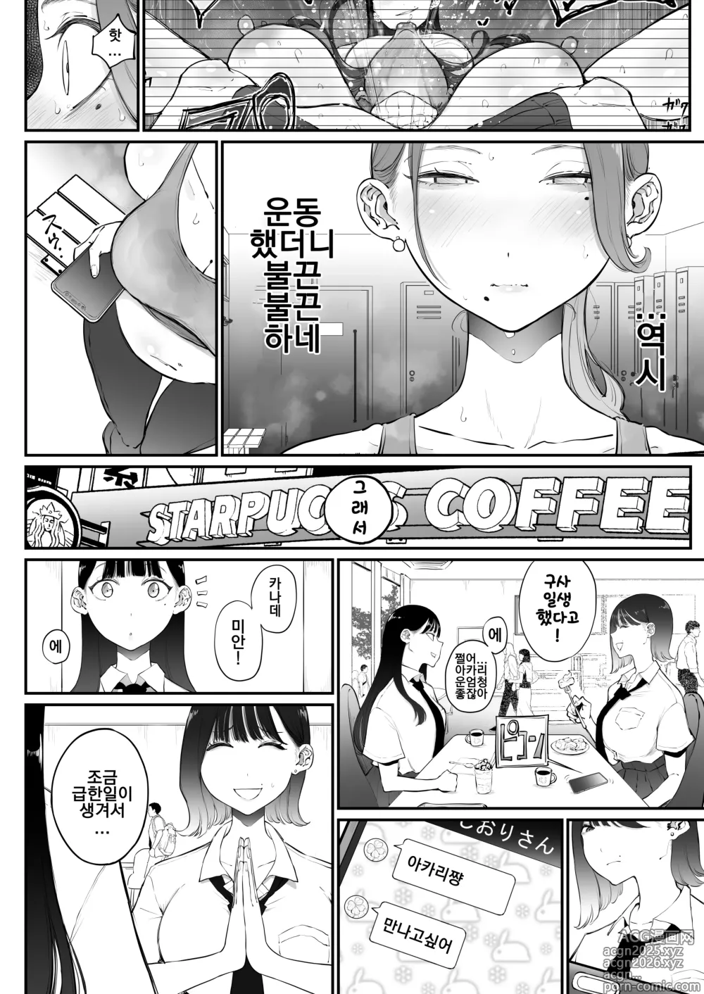 Page 28 of doujinshi Bijin Tsuma, Ichinose Shiori 37 wa, Musume no Yuujin ni Idakareteiru