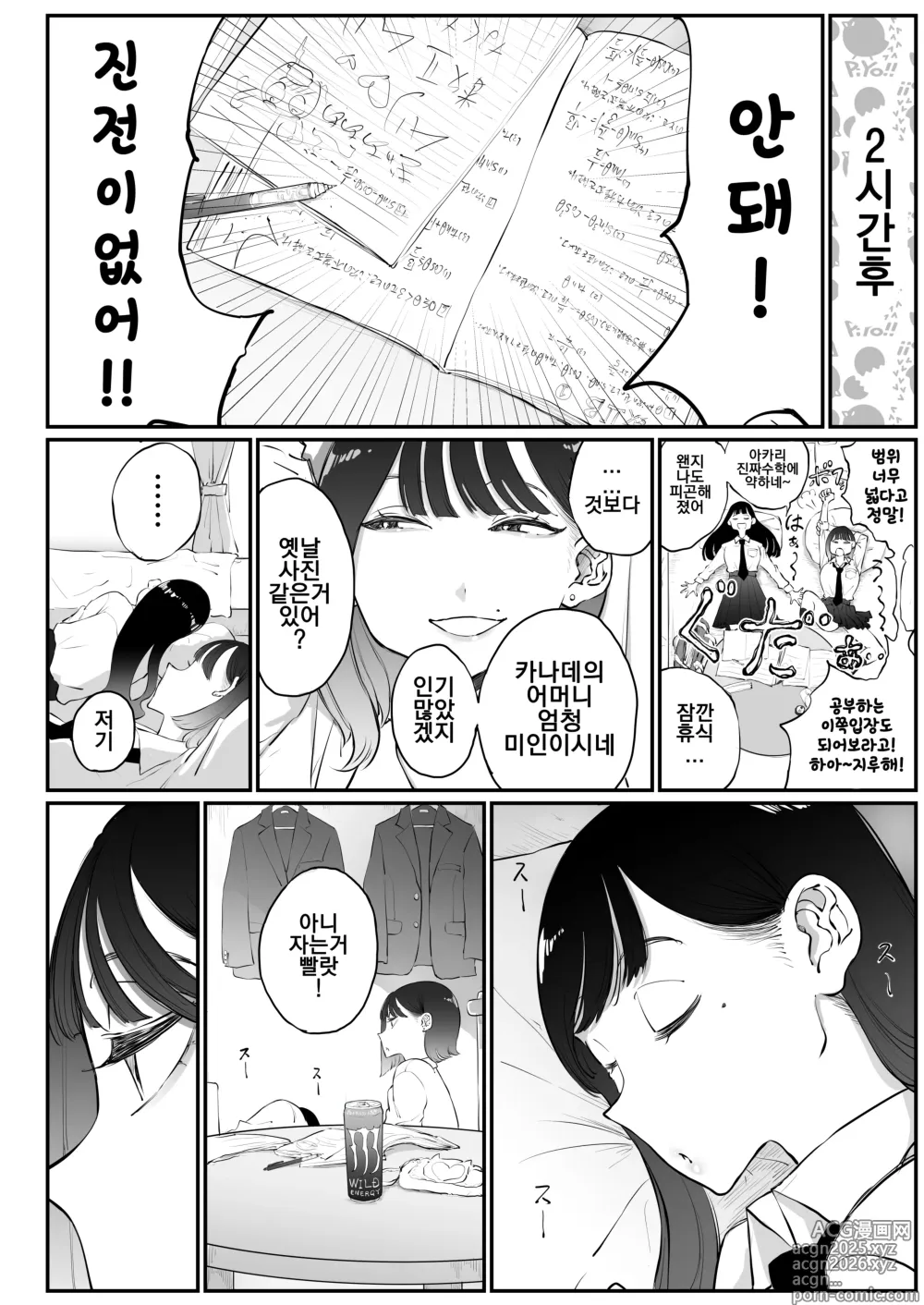 Page 4 of doujinshi Bijin Tsuma, Ichinose Shiori 37 wa, Musume no Yuujin ni Idakareteiru