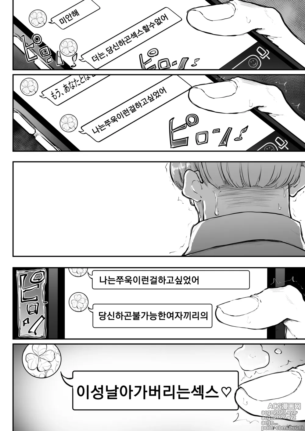 Page 57 of doujinshi Bijin Tsuma, Ichinose Shiori 37 wa, Musume no Yuujin ni Idakareteiru