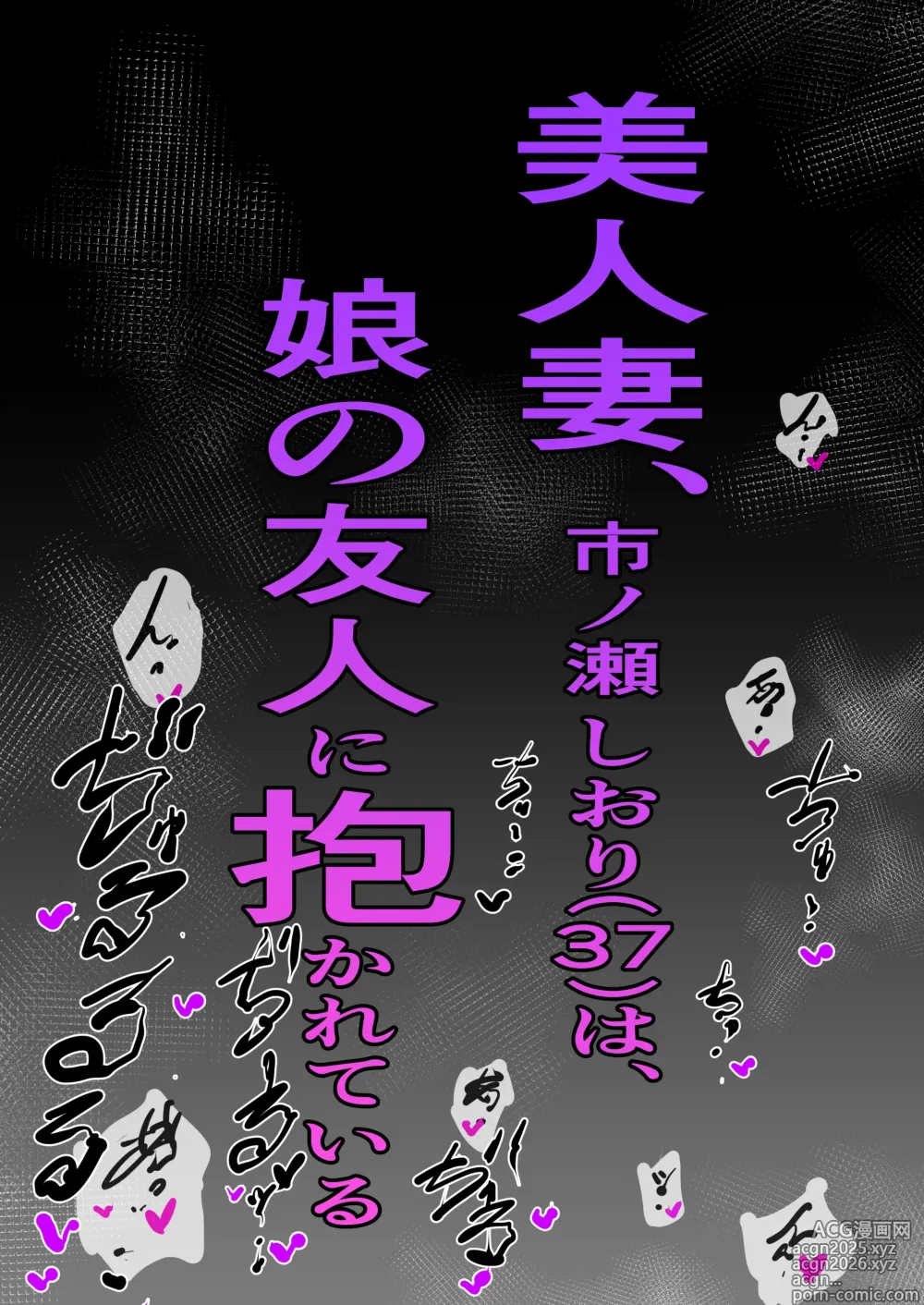 Page 61 of doujinshi Bijin Tsuma, Ichinose Shiori 37 wa, Musume no Yuujin ni Idakareteiru
