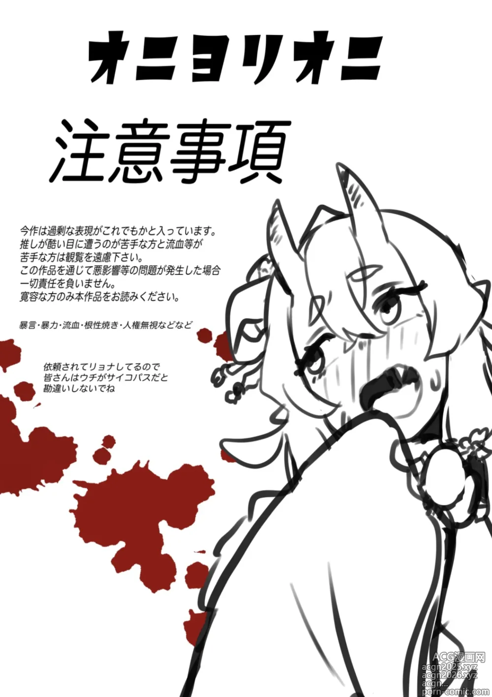Page 2 of doujinshi Oni yori Oni