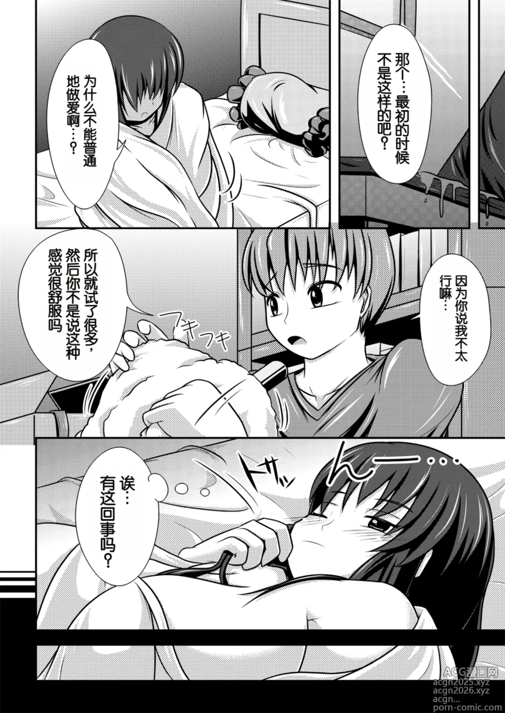 Page 13 of doujinshi Kakawamo