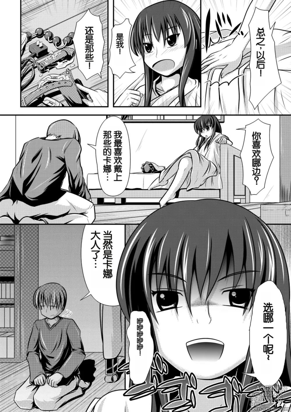 Page 5 of doujinshi Kakawamo