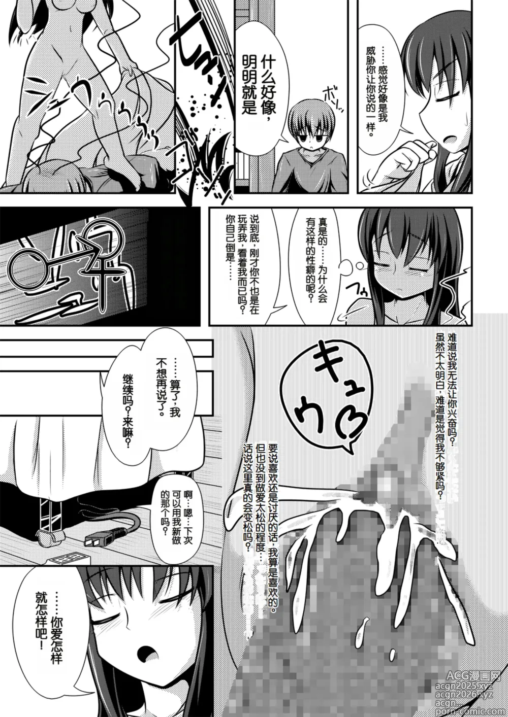 Page 6 of doujinshi Kakawamo