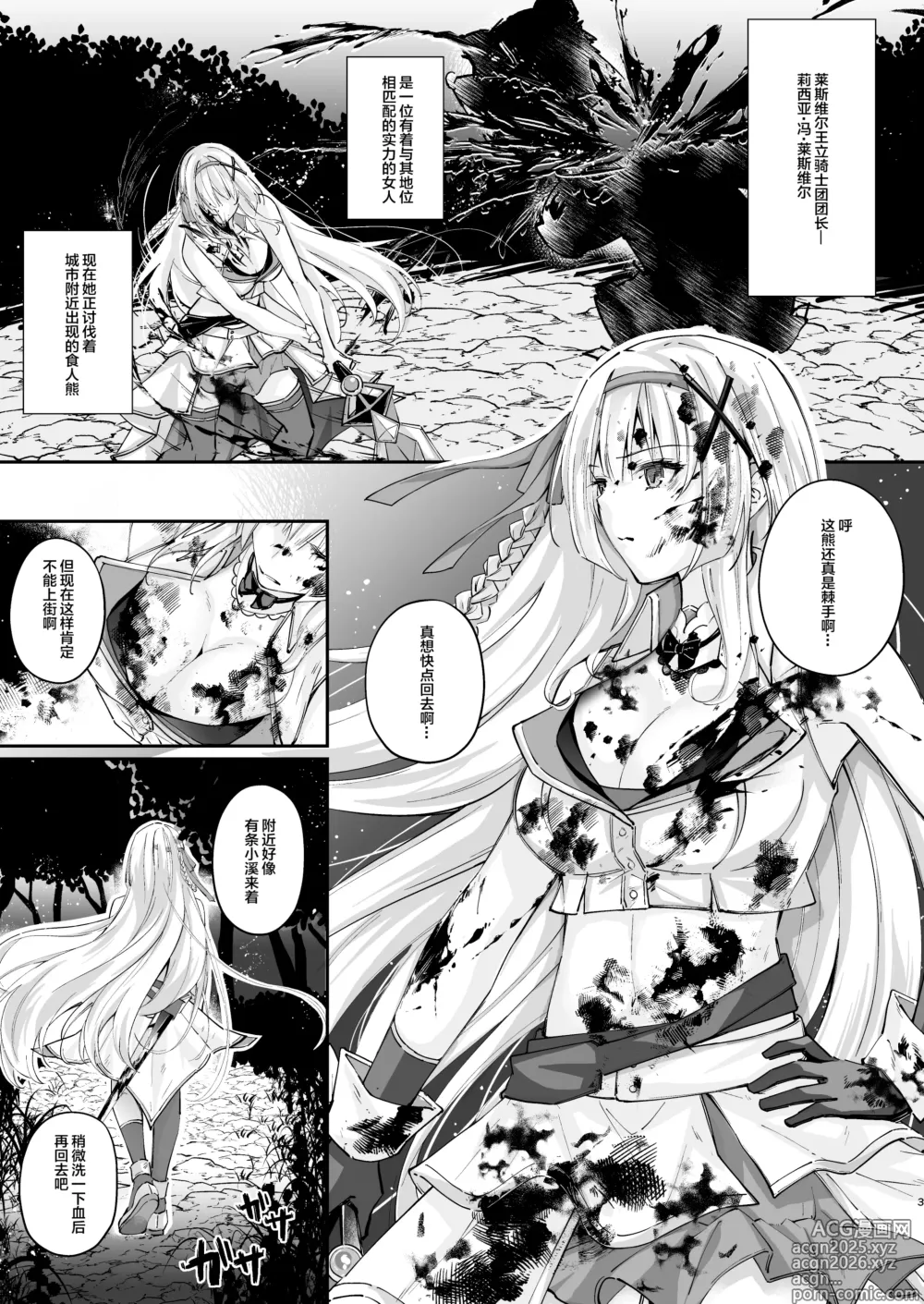 Page 3 of doujinshi Parasite Rubber -Kuro Rubber Shokushufuku ni Kisei sareta Himekishi Monogatari-