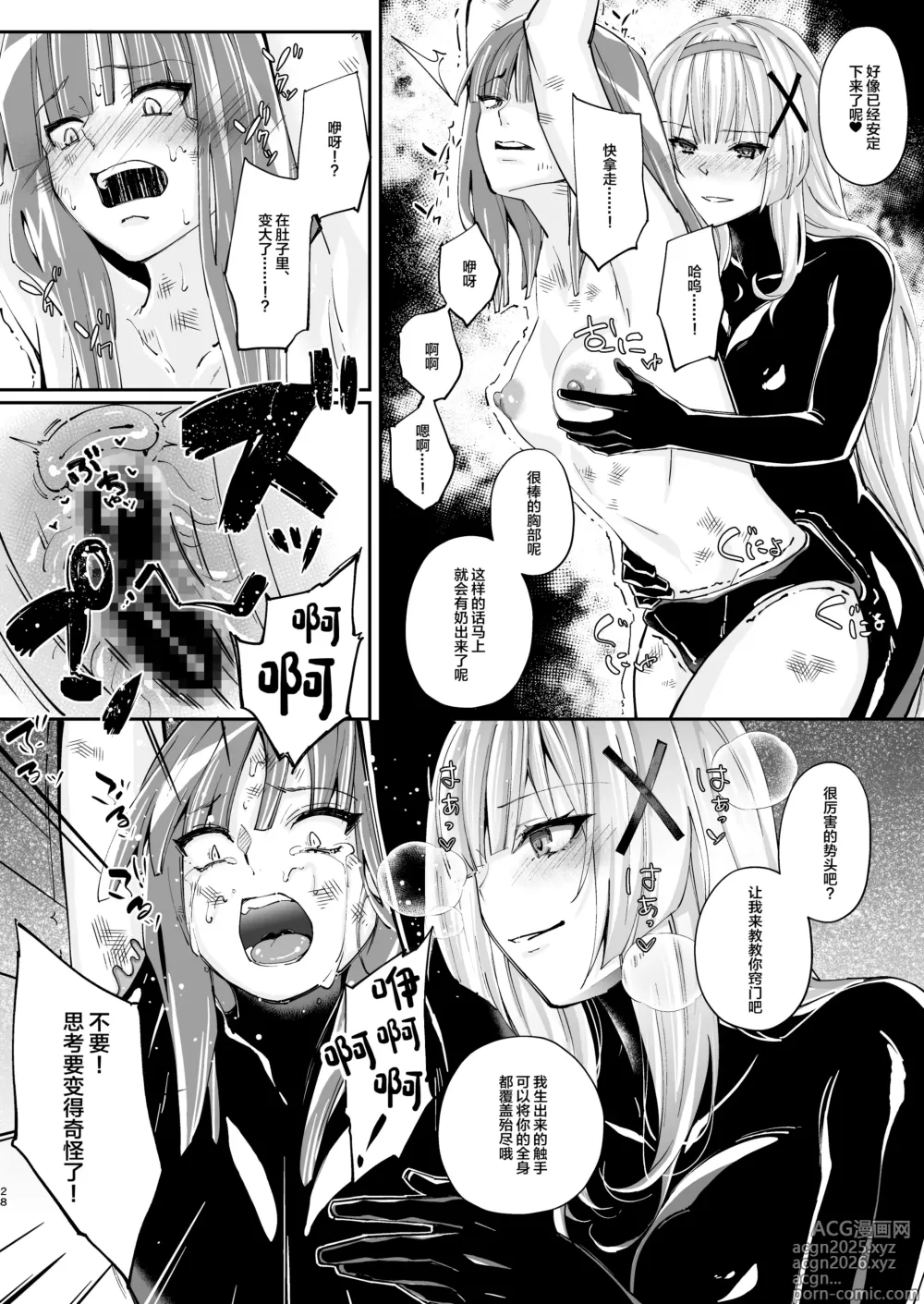 Page 27 of doujinshi Parasite Rubber -Kuro Rubber Shokushufuku ni Kisei sareta Himekishi Monogatari-
