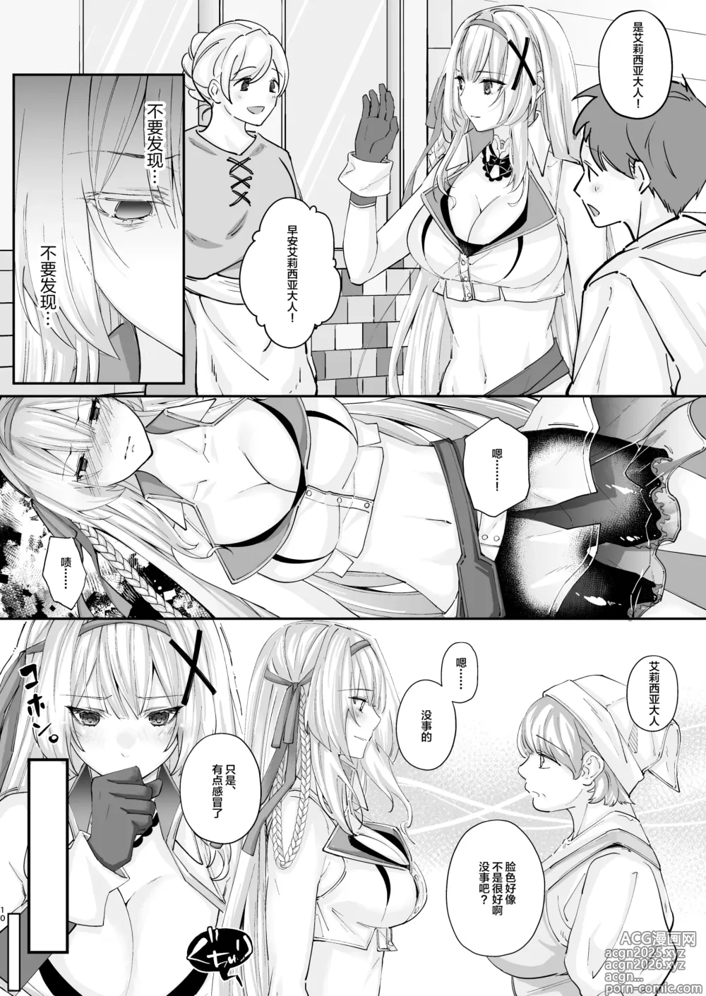 Page 10 of doujinshi Parasite Rubber -Kuro Rubber Shokushufuku ni Kisei sareta Himekishi Monogatari-