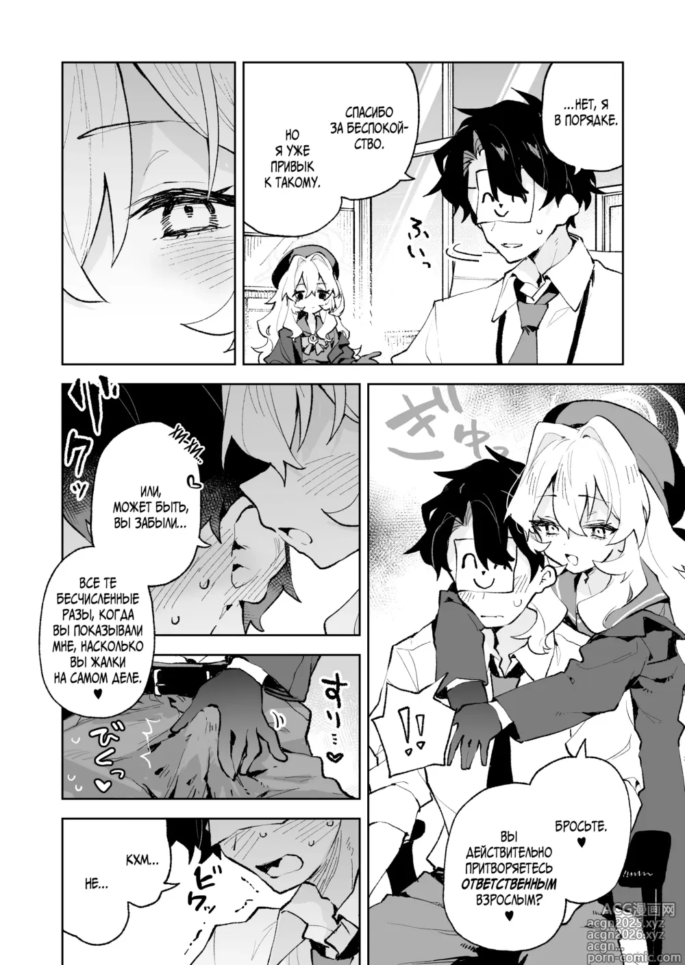 Page 23 of doujinshi Я не поддамся манящим искушениям профессора Ниянии!