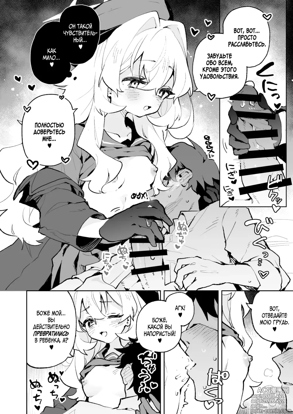 Page 25 of doujinshi Я не поддамся манящим искушениям профессора Ниянии!