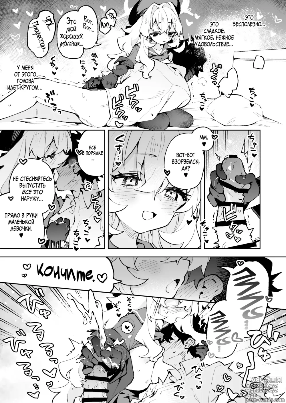 Page 26 of doujinshi Я не поддамся манящим искушениям профессора Ниянии!