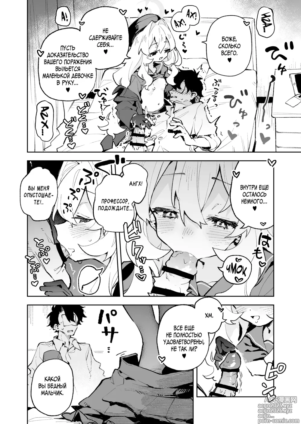 Page 27 of doujinshi Я не поддамся манящим искушениям профессора Ниянии!