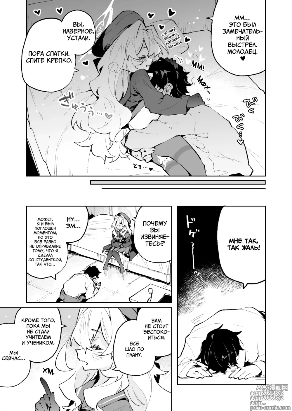 Page 36 of doujinshi Я не поддамся манящим искушениям профессора Ниянии!