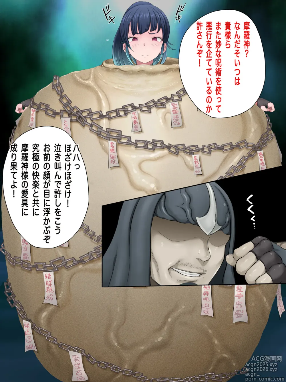Page 5 of doujinshi Taishū Kitsu-me shinobu kazeshōjo iku Osamu gokuaku noroi-gu kusare tsubo