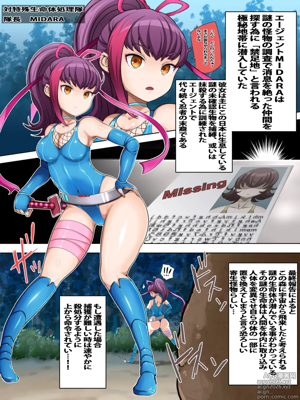 Page 2 of doujinshi Fu-sama kan haiboku no MIDARA