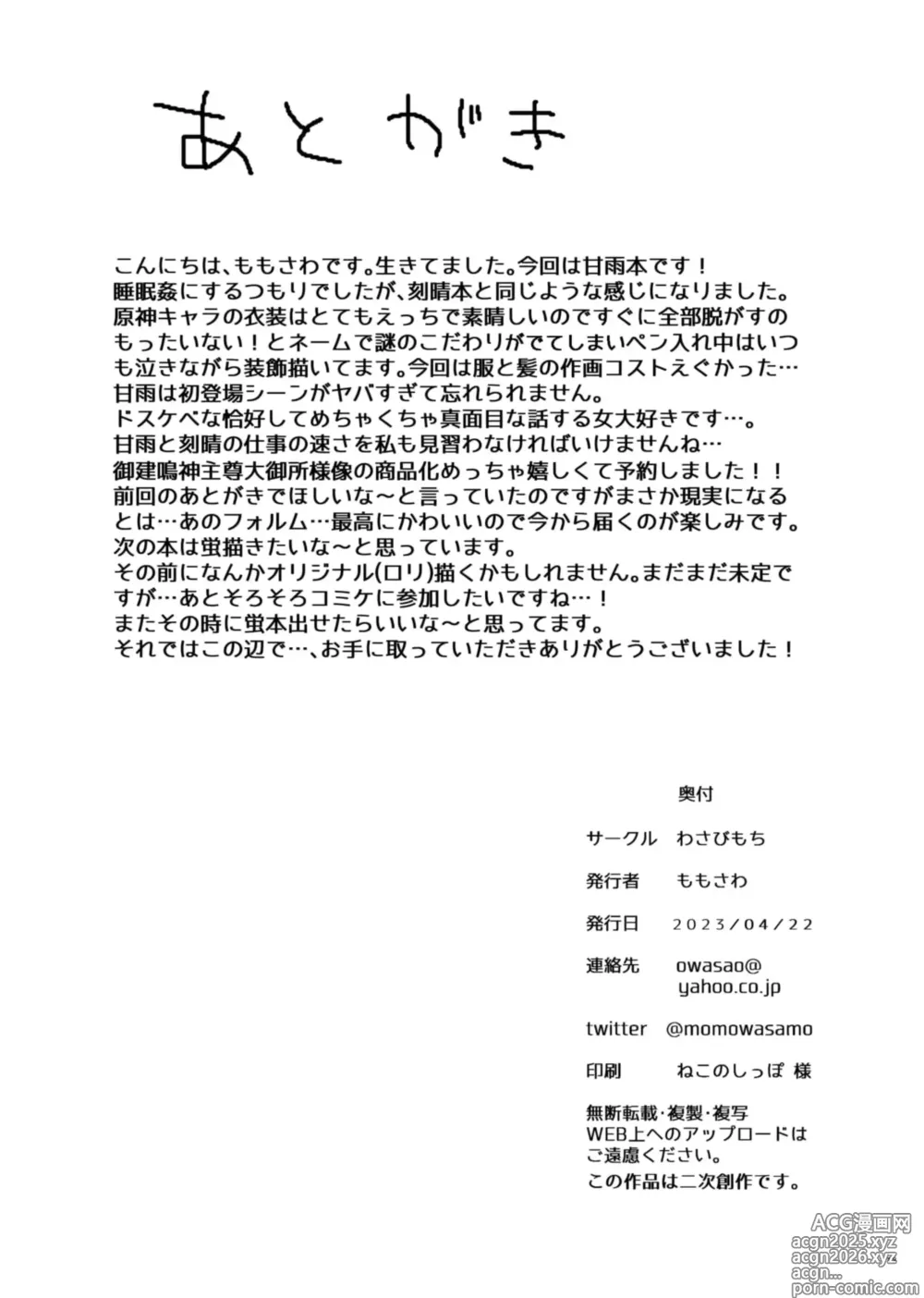 Page 20 of doujinshi Un Libro donde Ganyu-chan ayuda a los trabajadores con su deseo sexual (decensored)