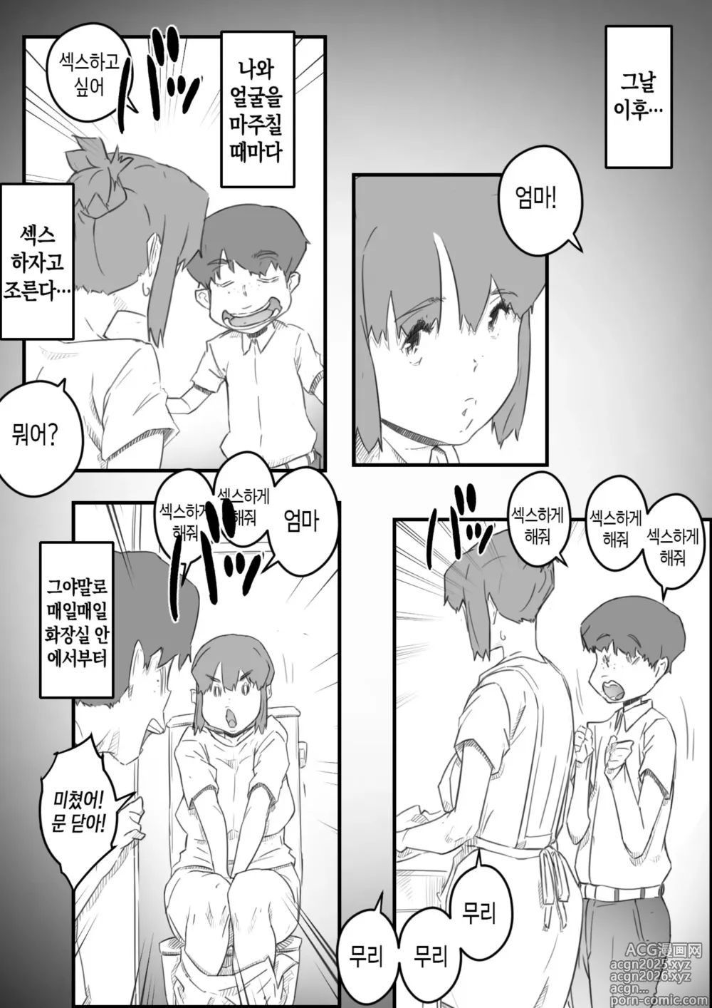Page 12 of doujinshi 처음은, 엄마로… 엄마와 아들의 한여름의 비밀