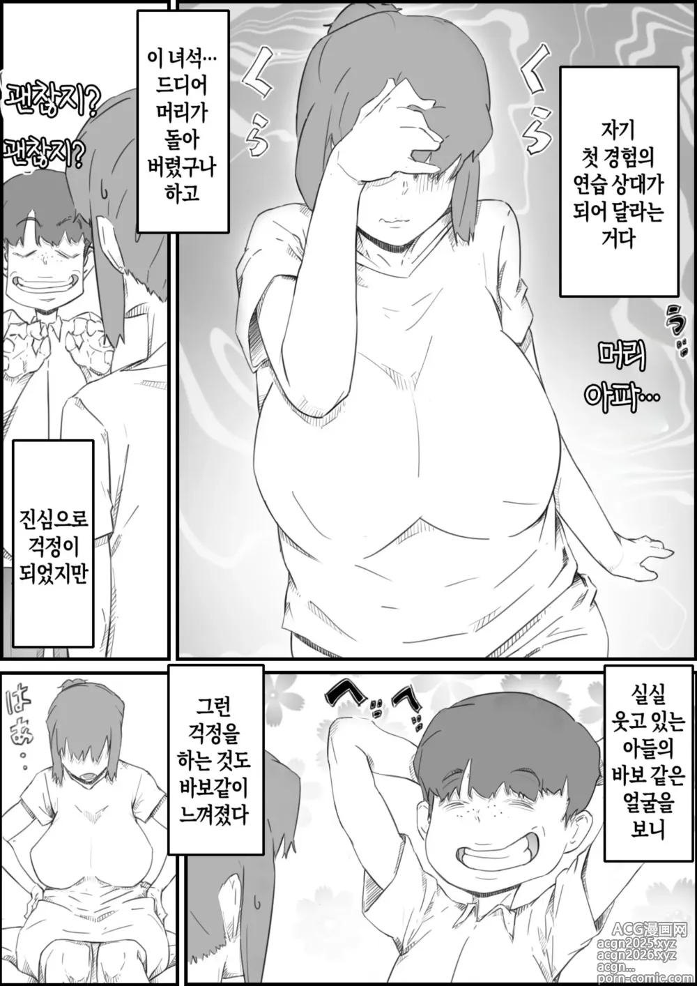 Page 3 of doujinshi 처음은, 엄마로… 엄마와 아들의 한여름의 비밀