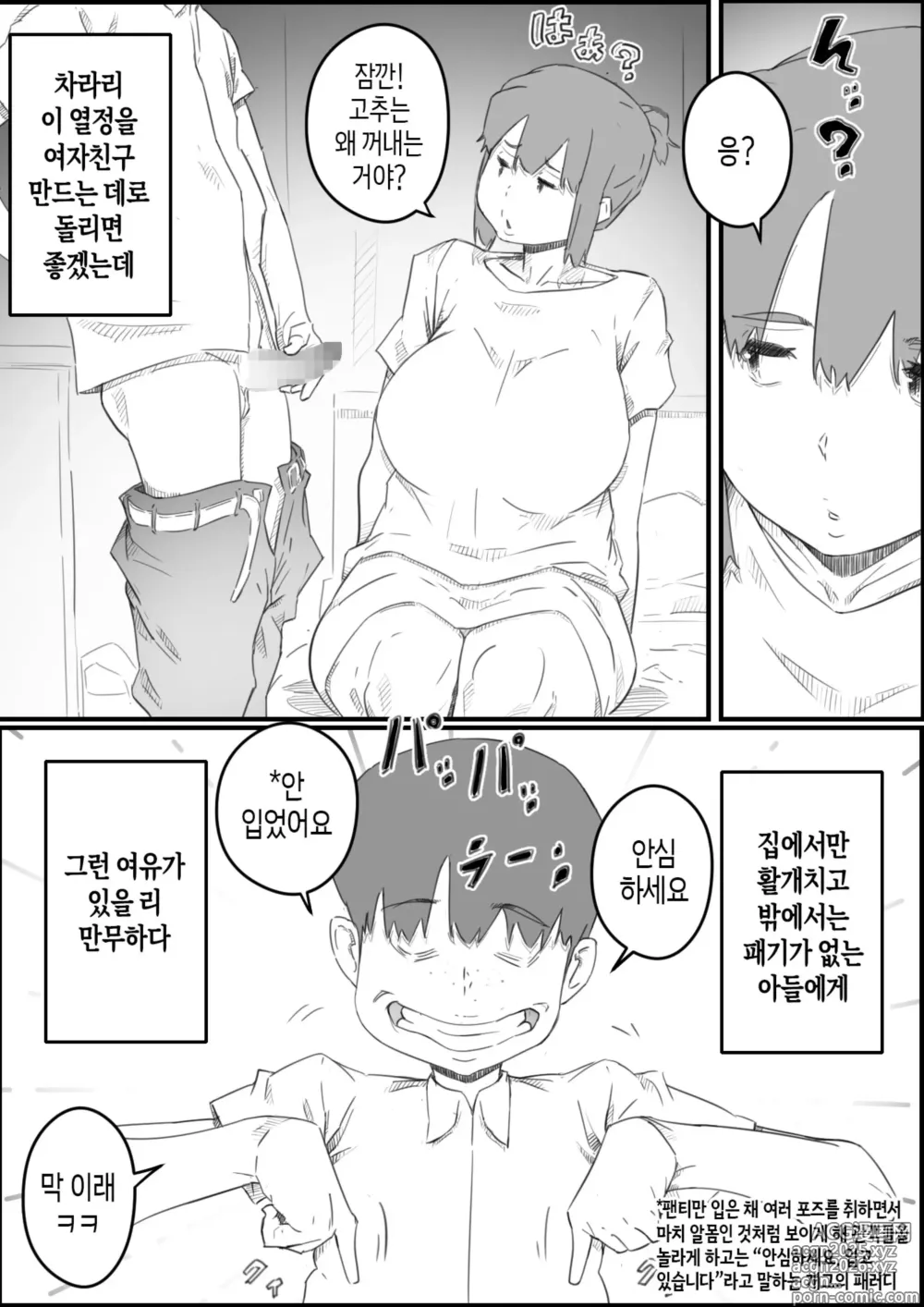 Page 5 of doujinshi 처음은, 엄마로… 엄마와 아들의 한여름의 비밀