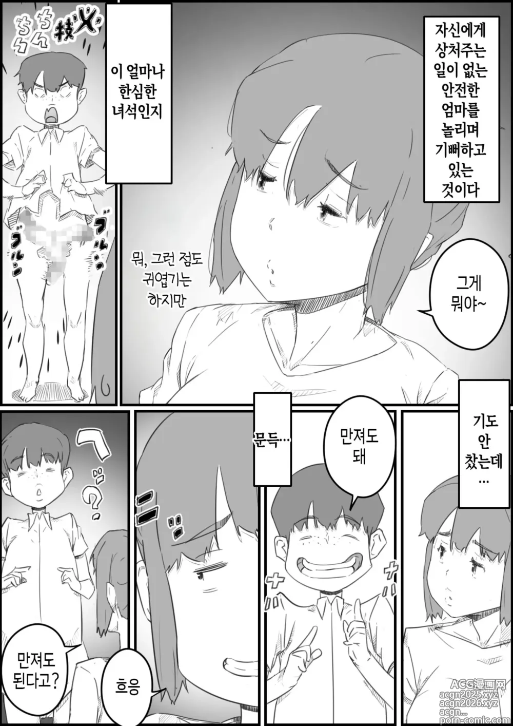 Page 6 of doujinshi 처음은, 엄마로… 엄마와 아들의 한여름의 비밀
