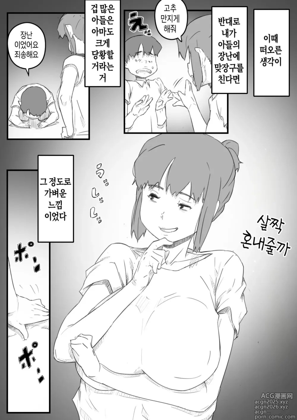 Page 7 of doujinshi 처음은, 엄마로… 엄마와 아들의 한여름의 비밀