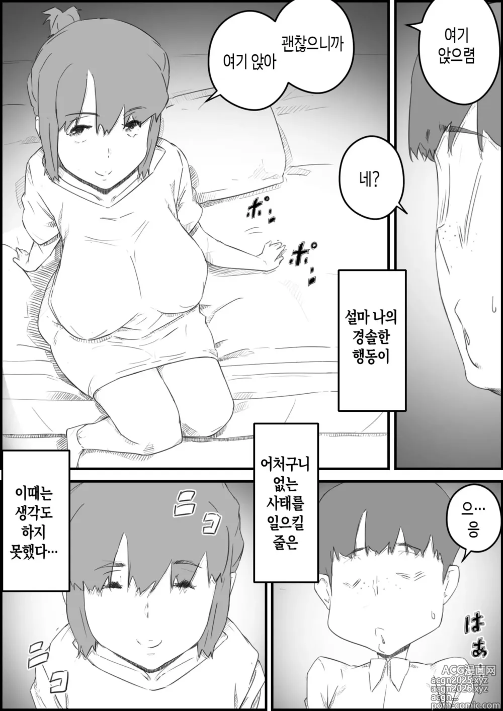 Page 8 of doujinshi 처음은, 엄마로… 엄마와 아들의 한여름의 비밀