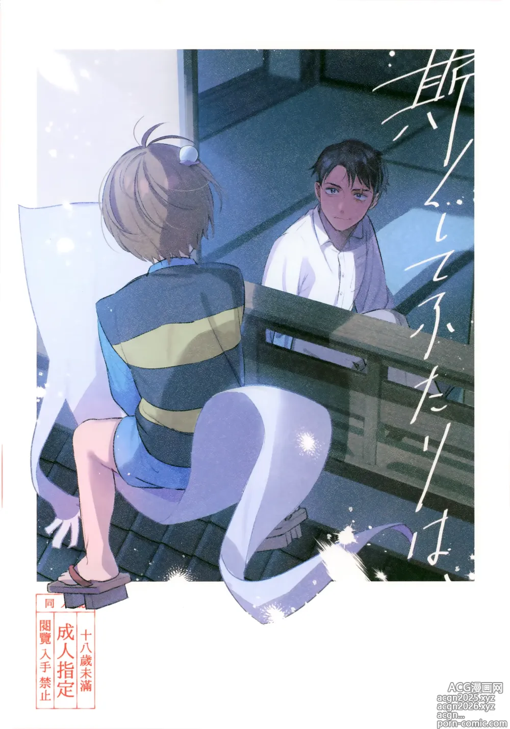Page 1 of doujinshi Kaku Shite Futari wa,