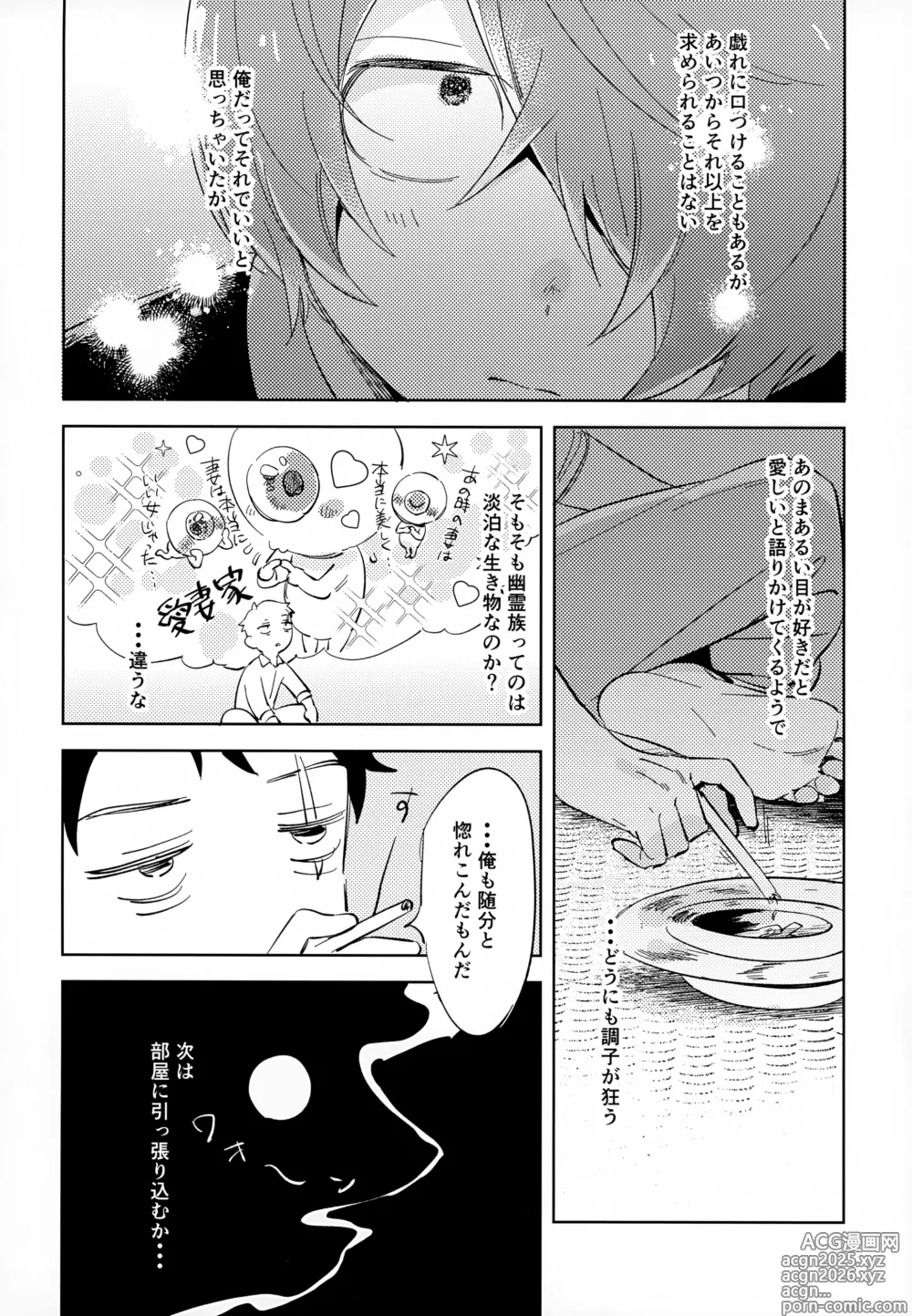 Page 11 of doujinshi Kaku Shite Futari wa,
