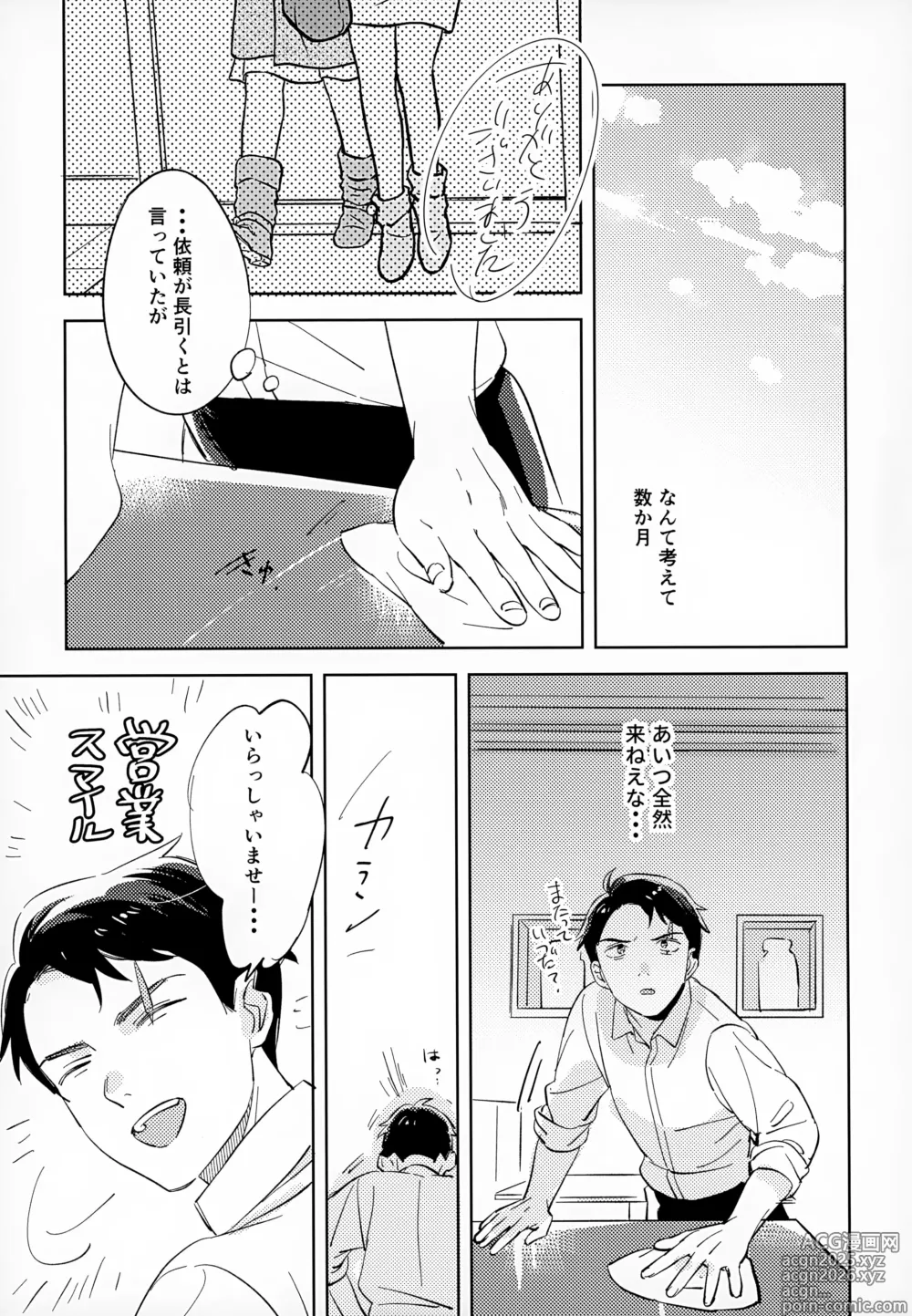 Page 12 of doujinshi Kaku Shite Futari wa,