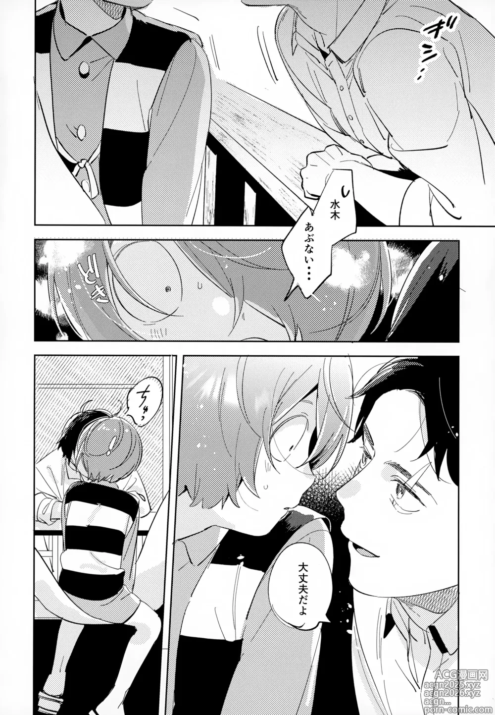 Page 7 of doujinshi Kaku Shite Futari wa,