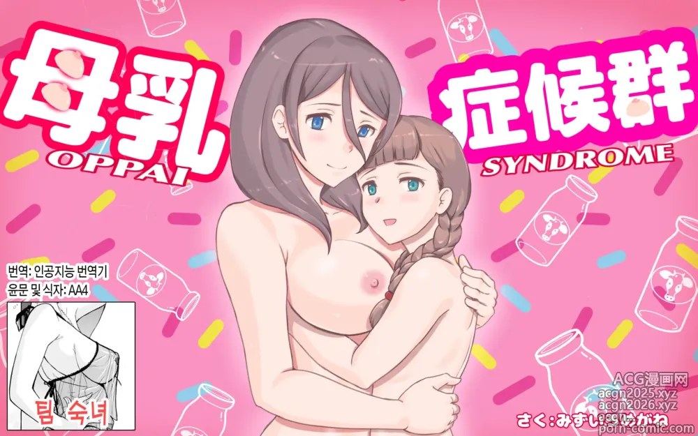 Page 1 of doujinshi 모유 증후군
