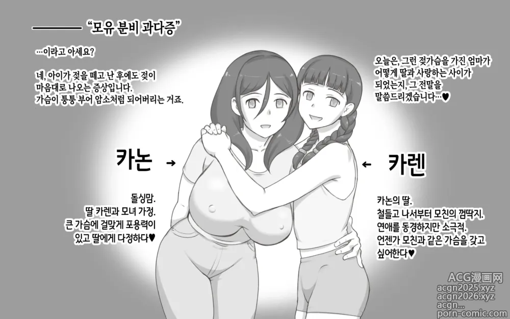 Page 2 of doujinshi 모유 증후군
