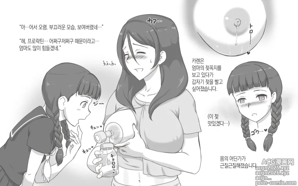 Page 5 of doujinshi 모유 증후군