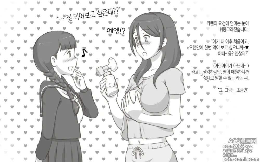 Page 6 of doujinshi 모유 증후군