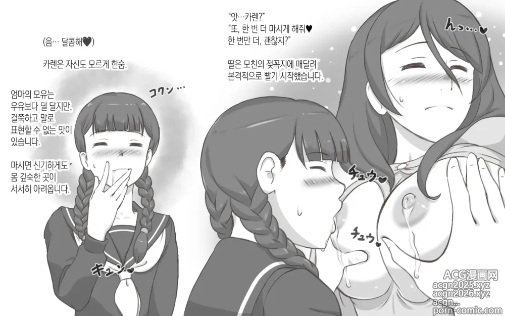 Page 8 of doujinshi 모유 증후군