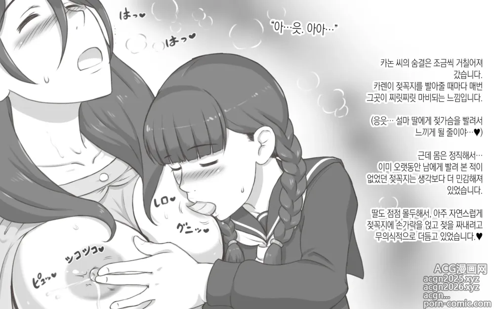 Page 9 of doujinshi 모유 증후군